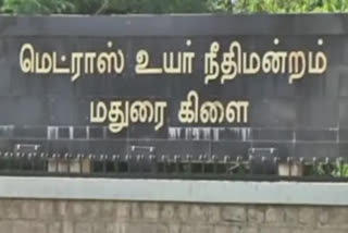 உயர்நீதிமன்ற மதுரைக்கிளை