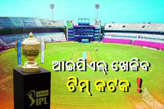 _OCA secretary says will welcome if anyone prepares a IPL team for Cuttack or Odisha