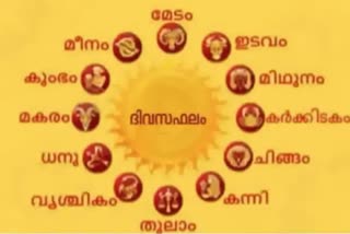 horoscope  horoscope  today horoscope  നിങ്ങളുടെ ഇന്ന്  ജ്യോതിഷഫലം  ഇന്നത്തെ ജ്യോതിഷ ഫലം