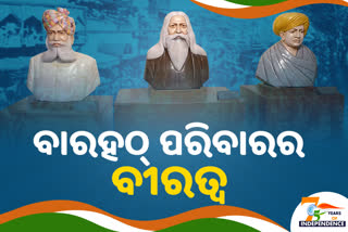 ରାଜସ୍ଥାନର ବୀର ବାରହଠ୍‌ ପରିବାର, ସ୍ବାଧୀନତା ସଂଗ୍ରାମରେ ସମ୍ପୂର୍ଣ୍ଣ ପରିବାର ଦେଇଥିଲା ଯୋଗ