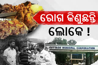 SCB ବାହାରେ ବେଶୀ ରୋଗ ! ମେଡ଼ିକାଲ ରୋଡ ଅପମିଶ୍ରିତ ଖାଦ୍ୟର ପେଣ୍ଠସ୍ଥଳ