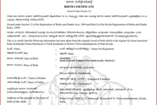 birth certificate  ശിശുക്ഷേമ സമിതി  ജനന സര്‍ട്ടിഫിക്കറ്റ്  അമ്മയറിയാതെ കുഞ്ഞിനെ ശിശുക്ഷേമ സമിതിയില്‍ ഏല്‍പ്പിച്ചു  നെയ്യാര്‍ മെഡിസിറ്റി  tampered  ജയചന്ദ്രൻ  അനുപമ  ആനാവൂര്‍ നാഗപ്പൻ