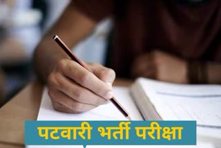 Patwari recruitment exam, Jaipur news