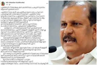 എം.എല്‍.എ  പി.സി ജോര്‍ജ്  സെബാസ്റ്റ്യൻ കുളത്തുങ്കല്‍  എഫ്‌.ബി പരാമര്‍ശം.  PC George  Sebastian Kulathunkal  natural disaster