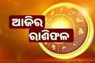 24 ଅକ୍ଟୋବର ରାଶିଫଳ