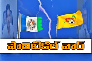 YCP Vs TDP: ఏపీలో హైవోల్టెజ్ రాజకీయం.. తగ్గేదేలే అంటున్న అధికార, ప్రతిపక్షం