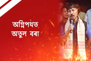 minister-atul-borah-walking-through-fire