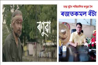 rajat kamal award to assamese movie ranua