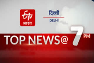 delhi-top-ten-news-till-7pm