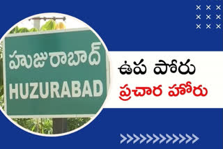 all-parties-election-campaign-in-huzurabad-in-karimnagar-district