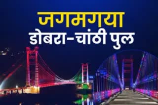 डोबरा चांठी पुल में लगी फसाड लाइट को देखने के लिए उमड़े पर्यटक