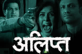 Alipt Marathi film