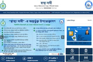 স্বাস্থ্য সাথী প্রকল্প