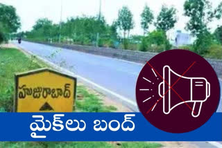 ముగిసిన హుజూరాబాద్ ఉపఎన్నిక ప్రచారం