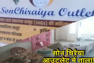 son-chiriya-outlet-closed-in-ranchi