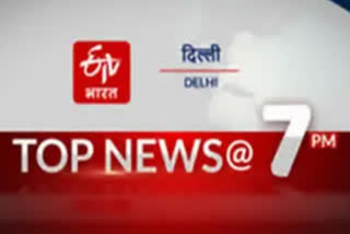 delhi-top-ten-news-till-7pm