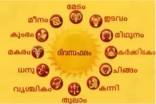 TODAYS JYOTHISH  HOW IS YOUR TODAYS HOROSCOPE  HOROSCOPE  ജ്യോതിഷം  നിങ്ങളുടെ ഇന്ന്  ഭാവി  ഹിന്ദു മതം  hindu  ഇന്നത്തെ ജ്യോതിഷ ഫലം..