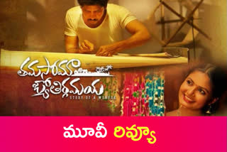 thamasoma jyothirgamaya movie review