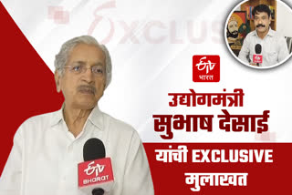 "उद्योगात महाराष्ट्र अग्रेसरच" ईटीव्ही भारतसोबत बोलताना उद्योगमंत्री सुभाष देसाईंनी व्यक्त केला विश्वास