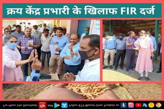 लखीमपुर में धान क्रय केंद्र प्रभारी के खिलाफ FIR दर्ज