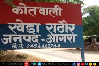 थाना खेड़ा राठौर क्षेत्र