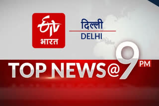 delhi big news update 9 pm