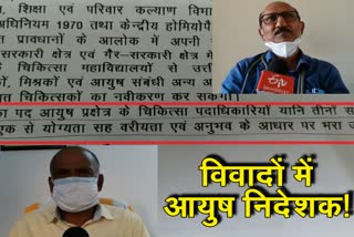 controversy-over-post-of-registrar-of-jharkhand-state-ayush-medical-council