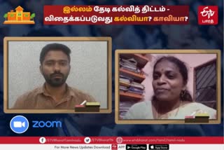 'இல்லம் தேடி கல்வித் திட்டம்' - விதைக்கப்படுவது கல்வியா? காவியா?