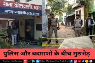 पुलिस और बदमाशों के बीच मुठभेड़ में चली गोलियां