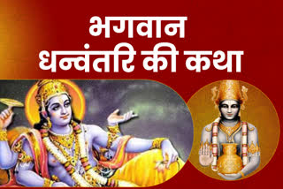 Story of Lord Dhanvantari