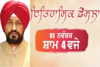 ਦੀਵਾਲੀ ਤੋਂ ਪਹਿਲਾਂ ਚੰਨੀ ਦੇਣਗੇ ਲੋਕਾਂ ਨੂੰ ਵੱਡਾ ਤੋਹਫ਼ਾ, ਖੁਦ ਕੀਤਾ ਐਲਾਨ