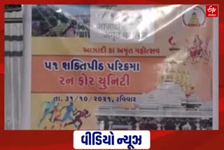 Run for UnitRun for Unity Banaskantha y Banaskantha