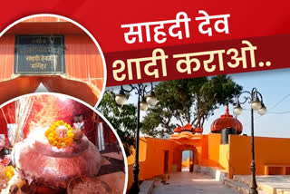 शादी देव का मंदिर