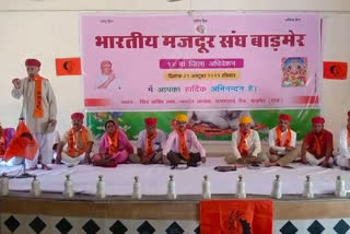 Bharatiya Mazdoor Sangh, Barmer newsr