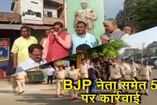 action-against-five-people-including-bjp-leader-under-section-107-in-dhanbad