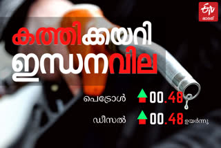 Petrol Diesel Price hike  Petrol price today  oil price in Kerala  ഇന്നത്തെ ഇന്ധനവില  പെട്രോള്‍ വില  ഡീസല്‍ വില  ഇന്നത്ത പെട്രോള്‍ വില