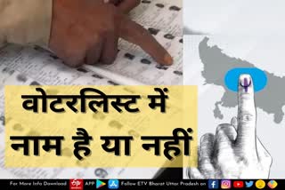 आज से वोटर लिस्ट सुधारने का काम शुरू