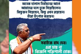 dilip-ghosh-controversial-post-on-social-media-about-those-leader-who-joined-bjp-from-other-parties