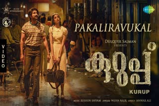 ent  Dulquer Salmaan movie Kurup video song released  Dulquer Salmaan movie Kurup  Kurup video song  song  Kurup song  Kurup  Sukumarakkurup  movie  film  news  latest news  top news  trending  entertainment  entertainment news  ETV  viral