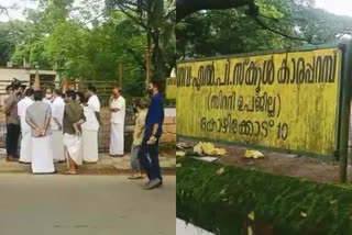 കാരപറമ്പ് ഗവ എല്‍പി സ്‌കൂള്‍  കാരപറമ്പ് ഗവ എല്‍പി സ്‌കൂള്‍ വാര്‍ത്ത  കാരപറമ്പ് ഗവ എല്‍പി സ്‌കൂള്‍ പ്രവേശനോത്സവം വാര്‍ത്ത  കാരപറമ്പ് ഗവ എല്‍പി സ്‌കൂള്‍ തുറന്നില്ല വാര്‍ത്ത  കാരപറമ്പ് ഗവ എല്‍പി സ്‌കൂള്‍ തുറക്കല്‍ വാര്‍ത്ത  കാരപറമ്പ് ഗവ എല്‍പി സ്‌കൂള്‍ തുറക്കല്‍  കാരപറമ്പ് ഗവ എല്‍പി സ്‌കൂള്‍ ബിജെപി വാര്‍ത്ത  എംടി രമേശ് വാര്‍ത്ത  എംടി രമേശ്  Karaparambu Govt. LP School  Karaparambu govt LP School news  Karaparambu govt LP School opening news  Karaparambu govt LP School opening