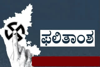 bypolls counting of votes, bypolls counting of votes in 3 lok sabha, bypolls counting of votes in 3 lok sabha 29 assembly constituencies today, Bypolls Result, Bypolls Result news, ಉಪ ಚುನಾವಣಾ ಫಲಿತಾಂಶ,  ಇಂದು ಉಪ ಚುನಾವಣಾ ಫಲಿತಾಂಶ, ಉಪ ಚುನಾವಣಾ ಫಲಿತಾಂಶ ಸುದ್ದಿ,