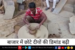 छोटे दीयों की डिमांड बढ़ी