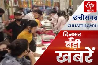 chhattisgarh big news of the day