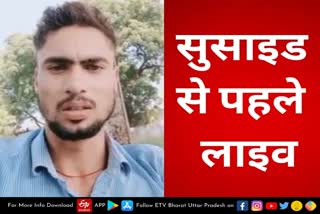 youth-captured-video-before-suicide-in-agra