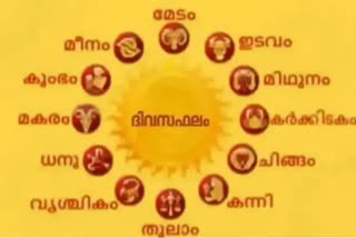 horoscope  നിങ്ങളുടെ ഇന്ന്  ഇന്നത്തെ ജ്യോതിഷ ഫലം  ജ്യോതിഷ ഫലം  how is your today  todays horoscope  Astrological result  astrology today