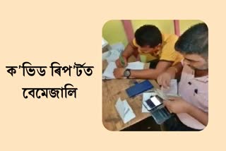 covid-negative-report-available-in-2000-rupees-in-karimganj