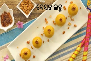 ପାର୍ବଣ ଋତୁରେ ଘରେ ବନାନ୍ତୁ ବେସନ ଲଡୁ