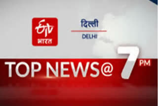 delhi top ten news till 7pm