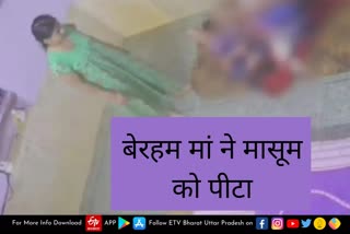 CCTV में मासूम की पिटाई करती दिखी महिला