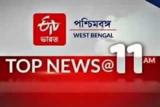 TOP NEWS @ 11 AM